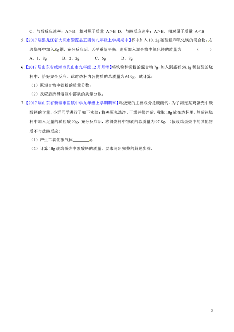 专题07根据化学方程式的计算（练）-备战2017年中考化学二轮复习讲练测（原卷版）_初中化学_01.人教版初中化学_07.初中化学中考总复习