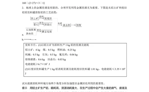 《第一节自然资源的开发利用》优质课教案教学设计_高化_2025春-人教版高中化学_02新版高中化学必修二_9.课件+教案+练习备用_第八章化学与可持续发展