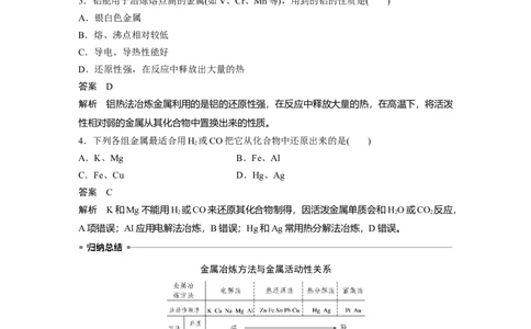 《第一节自然资源的开发利用》优质课教案教学设计_高化_2025春-人教版高中化学_02新版高中化学必修二_9.课件+教案+练习备用_第八章化学与可持续发展