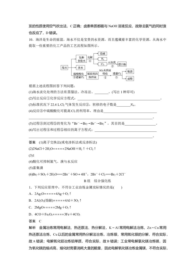 《第一节自然资源的开发利用》优质课教案教学设计_高化_2025春-人教版高中化学_02新版高中化学必修二_9.课件+教案+练习备用_第八章化学与可持续发展