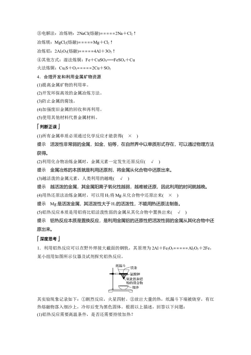 《第一节自然资源的开发利用》优质课教案教学设计_高化_2025春-人教版高中化学_02新版高中化学必修二_9.课件+教案+练习备用_第八章化学与可持续发展