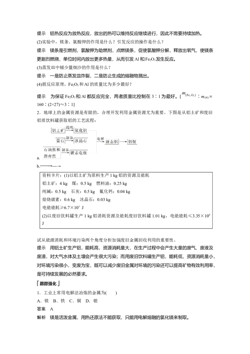 《第一节自然资源的开发利用》优质课教案教学设计_高化_2025春-人教版高中化学_02新版高中化学必修二_9.课件+教案+练习备用_第八章化学与可持续发展