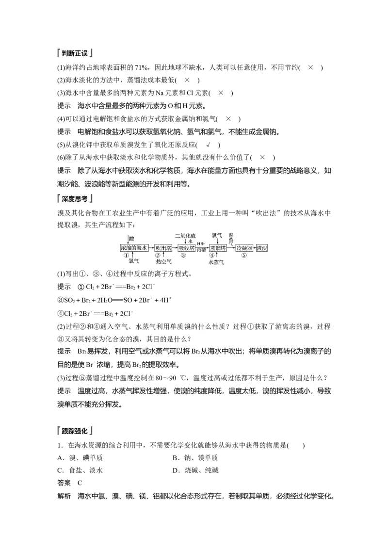 《第一节自然资源的开发利用》优质课教案教学设计_高化_2025春-人教版高中化学_02新版高中化学必修二_9.课件+教案+练习备用_第八章化学与可持续发展