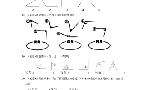 第六单元认识图形解答题（真题提高卷）二年级下册数学专项培优卷（北师大版）_26春北师大版数学二下_19、赠送其它资料_旧版_第3套：北师大版小学数学2下