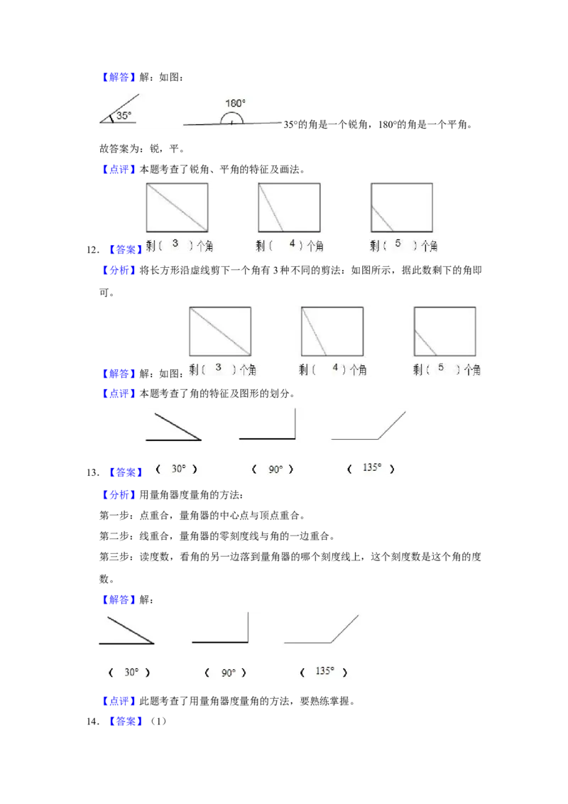 第六单元认识图形解答题（真题提高卷）二年级下册数学专项培优卷（北师大版）_26春北师大版数学二下_19、赠送其它资料_旧版_第3套：北师大版小学数学2下