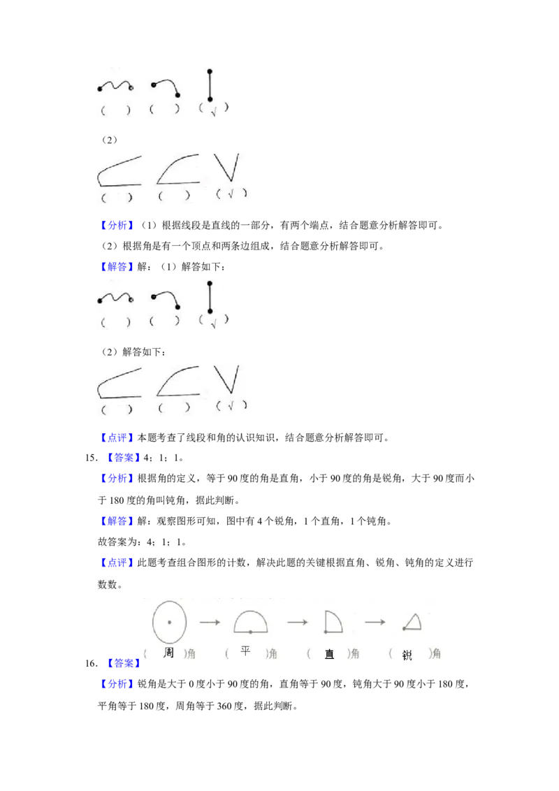 第六单元认识图形解答题（真题提高卷）二年级下册数学专项培优卷（北师大版）_26春北师大版数学二下_19、赠送其它资料_旧版_第3套：北师大版小学数学2下