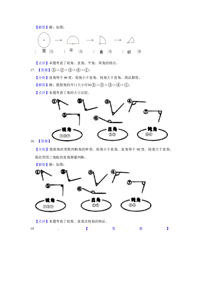 第六单元认识图形解答题（真题提高卷）二年级下册数学专项培优卷（北师大版）_26春北师大版数学二下_19、赠送其它资料_旧版_第3套：北师大版小学数学2下