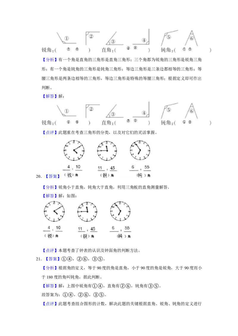 第六单元认识图形解答题（真题提高卷）二年级下册数学专项培优卷（北师大版）_26春北师大版数学二下_19、赠送其它资料_旧版_第3套：北师大版小学数学2下