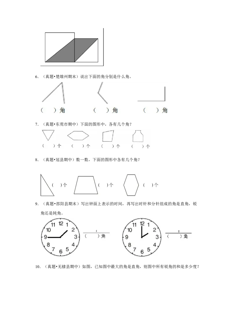 第六单元认识图形解答题（真题提高卷）二年级下册数学专项培优卷（北师大版）_26春北师大版数学二下_19、赠送其它资料_旧版_第3套：北师大版小学数学2下