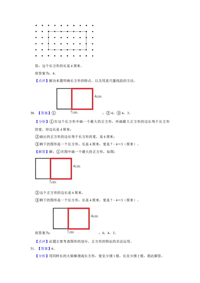 第六单元认识图形解答题（真题提高卷）二年级下册数学专项培优卷（北师大版）_26春北师大版数学二下_19、赠送其它资料_旧版_第3套：北师大版小学数学2下