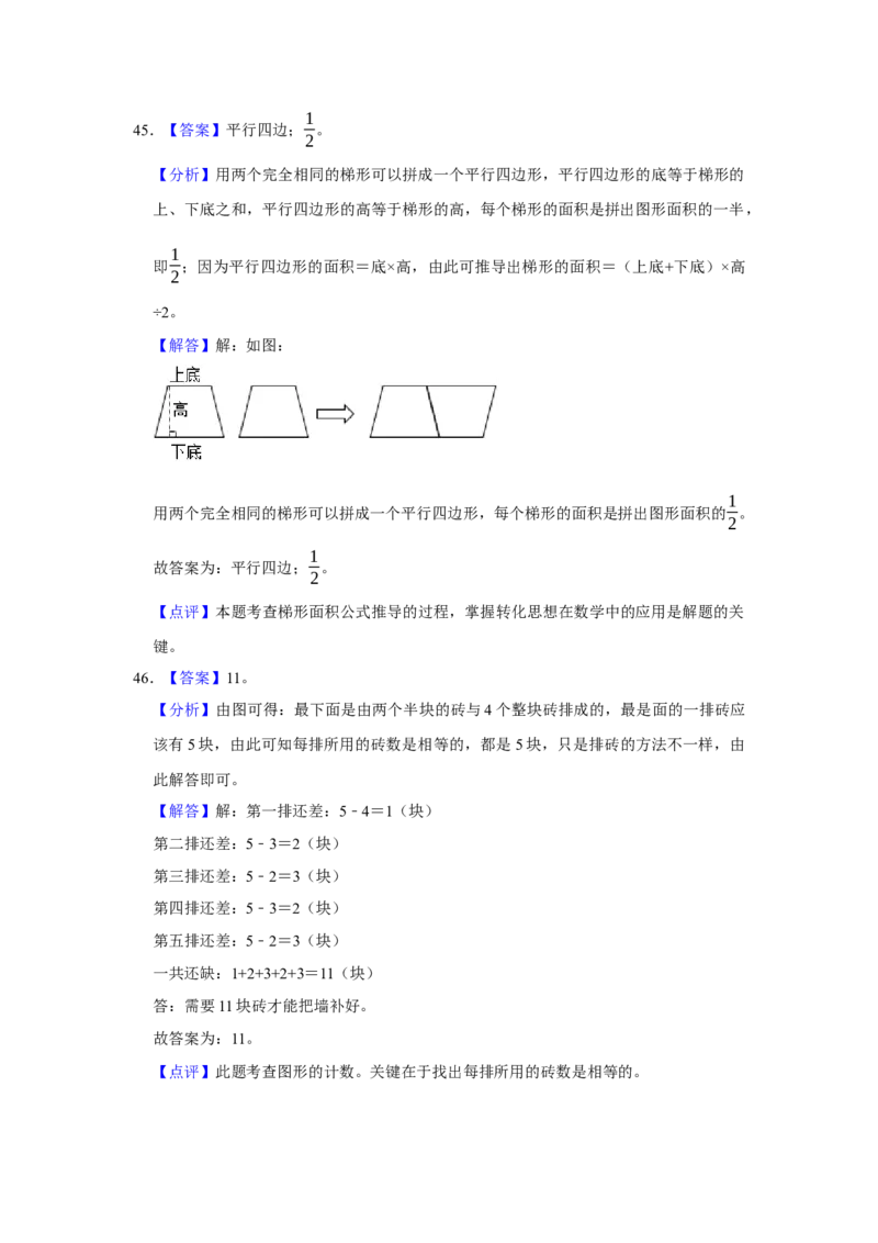 第六单元认识图形解答题（真题提高卷）二年级下册数学专项培优卷（北师大版）_26春北师大版数学二下_19、赠送其它资料_旧版_第3套：北师大版小学数学2下