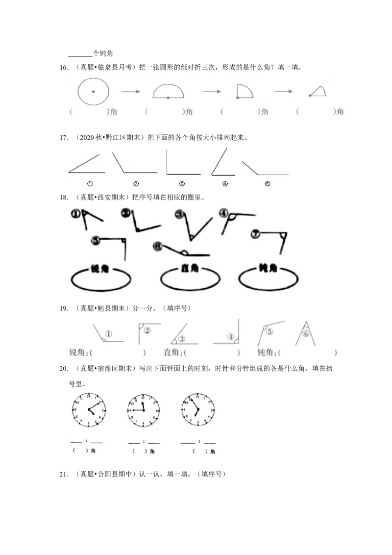 第六单元认识图形解答题（真题提高卷）二年级下册数学专项培优卷（北师大版）_26春北师大版数学二下_19、赠送其它资料_旧版_第3套：北师大版小学数学2下