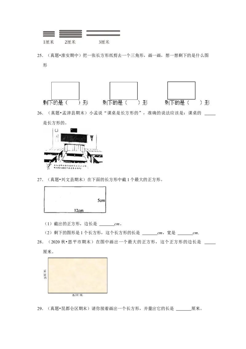 第六单元认识图形解答题（真题提高卷）二年级下册数学专项培优卷（北师大版）_26春北师大版数学二下_19、赠送其它资料_旧版_第3套：北师大版小学数学2下