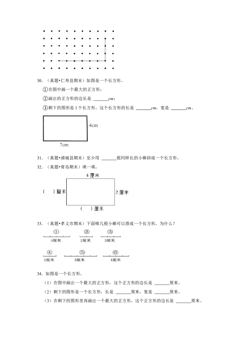 第六单元认识图形解答题（真题提高卷）二年级下册数学专项培优卷（北师大版）_26春北师大版数学二下_19、赠送其它资料_旧版_第3套：北师大版小学数学2下