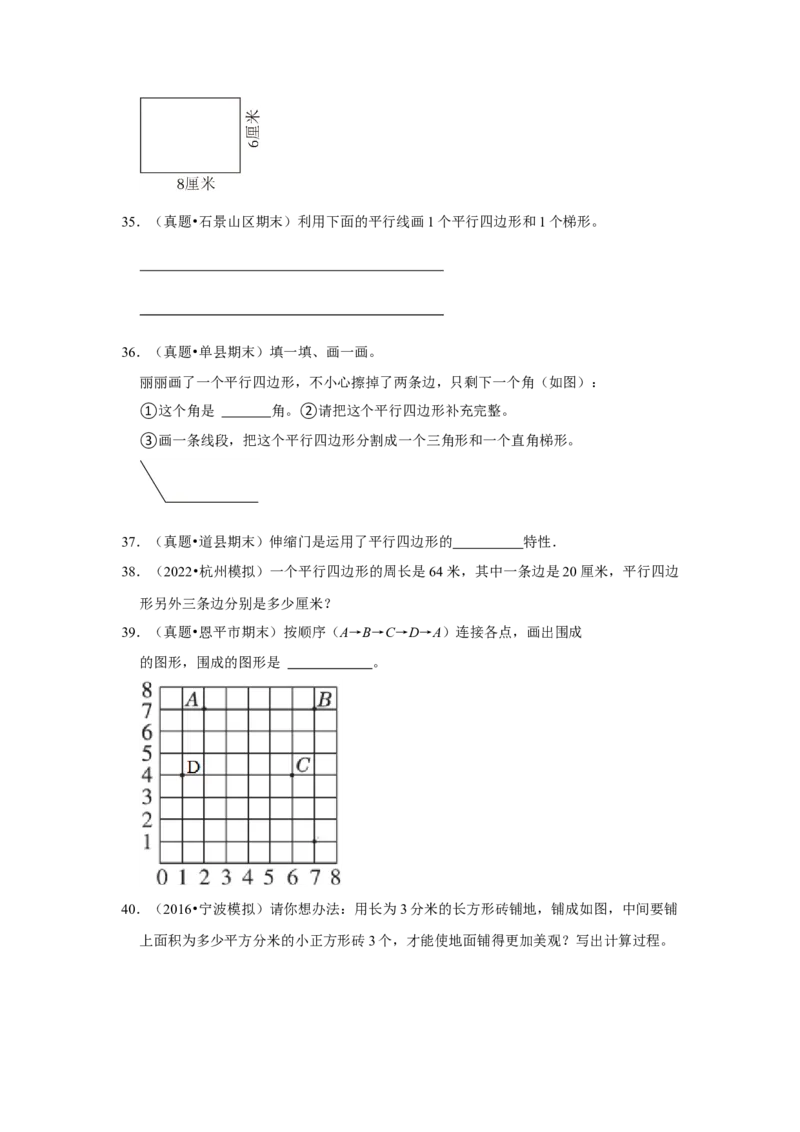 第六单元认识图形解答题（真题提高卷）二年级下册数学专项培优卷（北师大版）_26春北师大版数学二下_19、赠送其它资料_旧版_第3套：北师大版小学数学2下