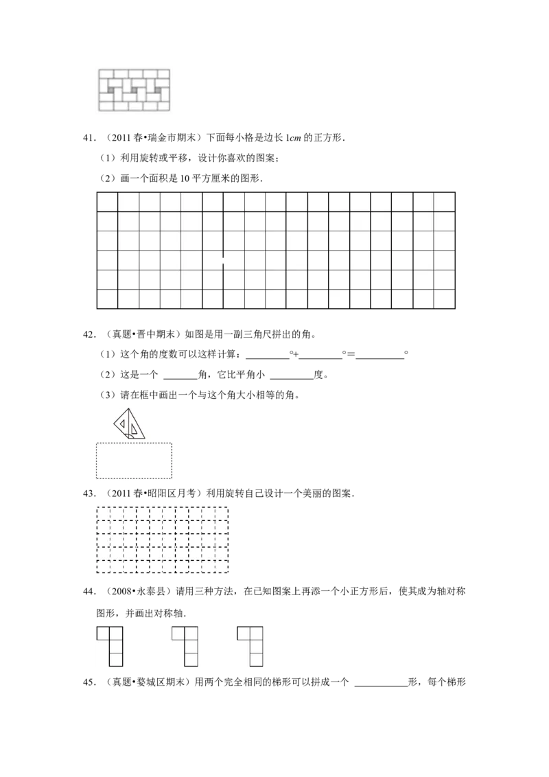 第六单元认识图形解答题（真题提高卷）二年级下册数学专项培优卷（北师大版）_26春北师大版数学二下_19、赠送其它资料_旧版_第3套：北师大版小学数学2下