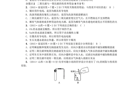 2018年中考化学人教版总复习第2讲　碳和碳的氧化物习题_初中化学_01.人教版初中化学_07.初中化学中考总复习_2018年中考化学人教版总复习