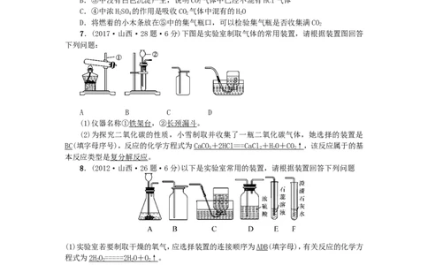 2018年中考化学人教版总复习第2讲　碳和碳的氧化物习题_初中化学_01.人教版初中化学_07.初中化学中考总复习_2018年中考化学人教版总复习