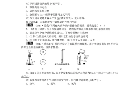 2018年中考化学人教版总复习第2讲　碳和碳的氧化物习题_初中化学_01.人教版初中化学_07.初中化学中考总复习_2018年中考化学人教版总复习