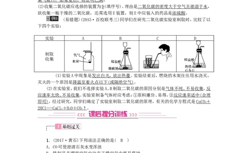 2018年中考化学人教版总复习第2讲　碳和碳的氧化物习题_初中化学_01.人教版初中化学_07.初中化学中考总复习_2018年中考化学人教版总复习