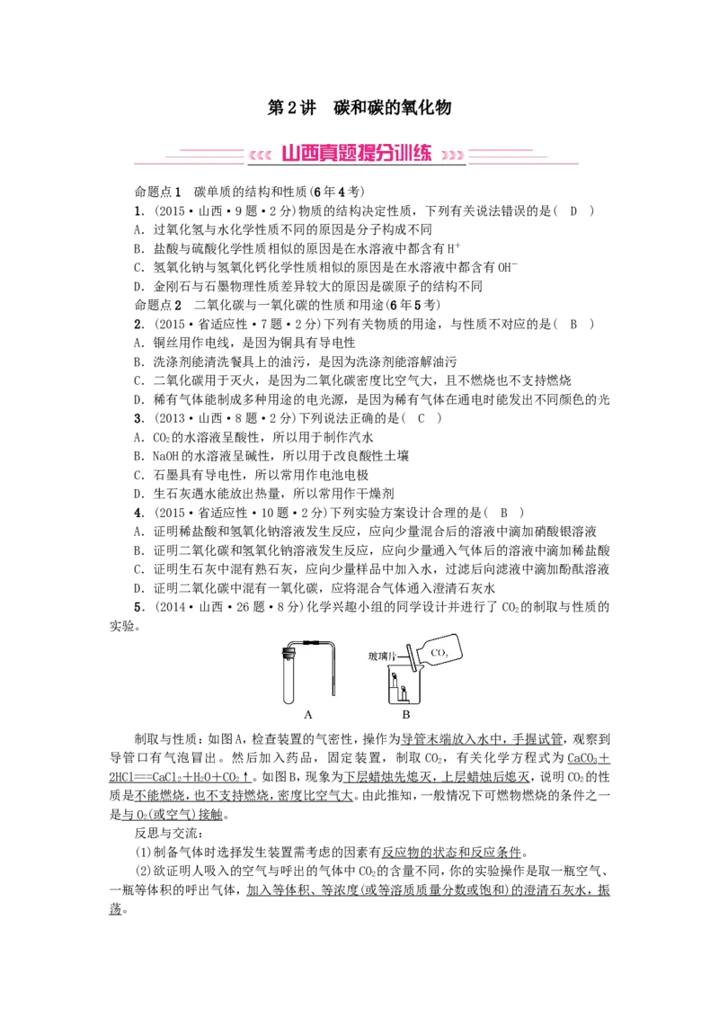 2018年中考化学人教版总复习第2讲　碳和碳的氧化物习题_初中化学_01.人教版初中化学_07.初中化学中考总复习_2018年中考化学人教版总复习