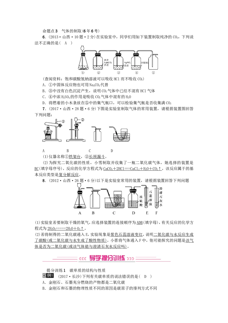 2018年中考化学人教版总复习第2讲　碳和碳的氧化物习题_初中化学_01.人教版初中化学_07.初中化学中考总复习_2018年中考化学人教版总复习