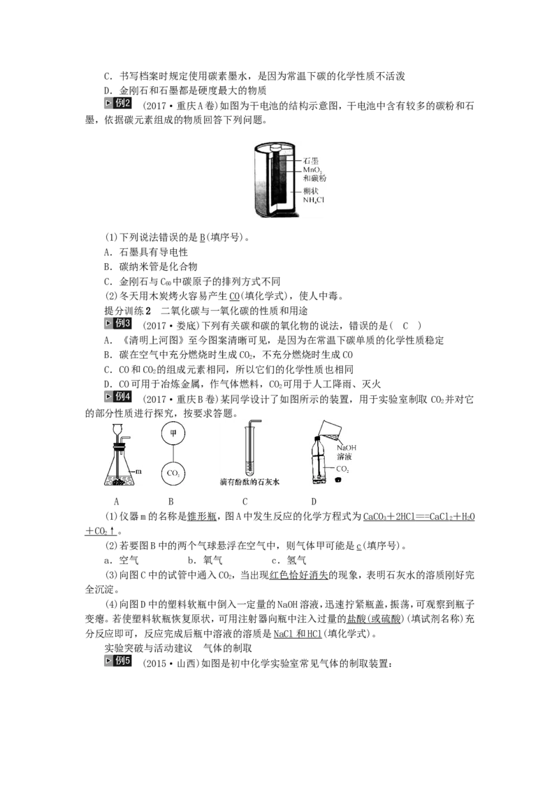 2018年中考化学人教版总复习第2讲　碳和碳的氧化物习题_初中化学_01.人教版初中化学_07.初中化学中考总复习_2018年中考化学人教版总复习
