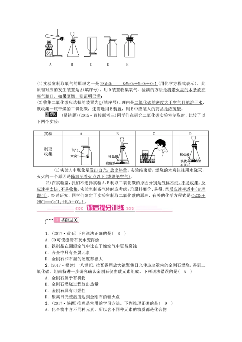 2018年中考化学人教版总复习第2讲　碳和碳的氧化物习题_初中化学_01.人教版初中化学_07.初中化学中考总复习_2018年中考化学人教版总复习