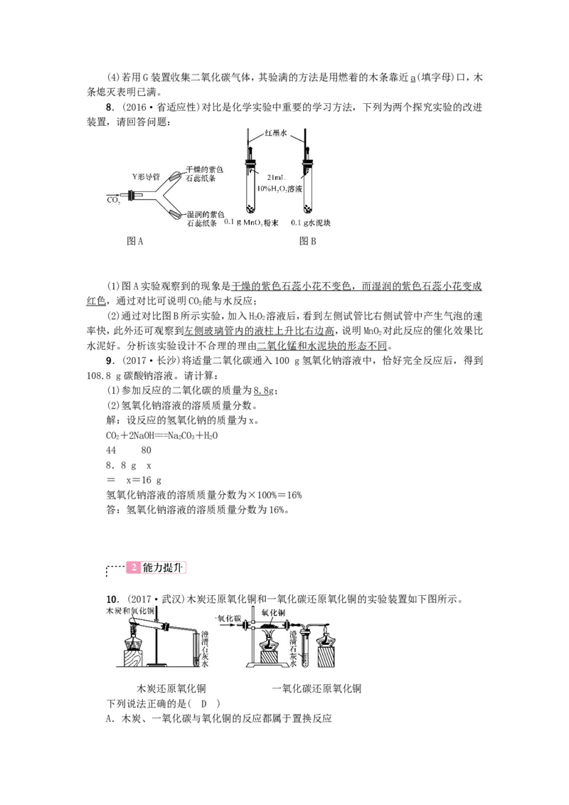 2018年中考化学人教版总复习第2讲　碳和碳的氧化物习题_初中化学_01.人教版初中化学_07.初中化学中考总复习_2018年中考化学人教版总复习