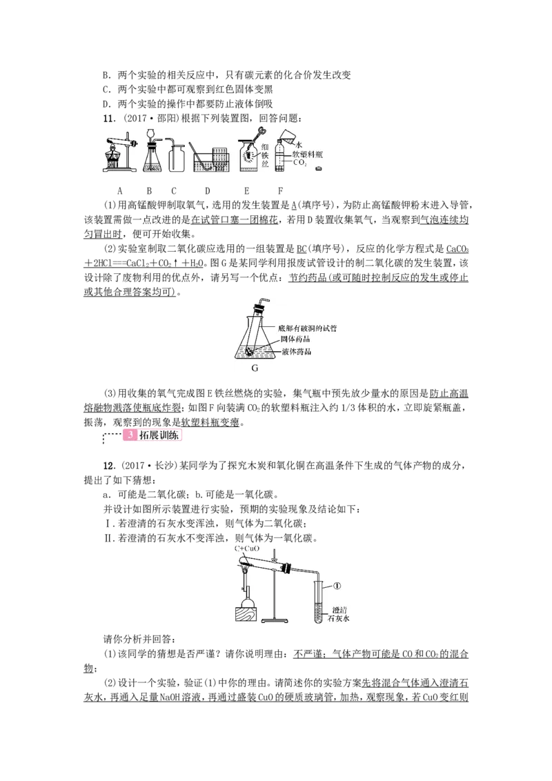 2018年中考化学人教版总复习第2讲　碳和碳的氧化物习题_初中化学_01.人教版初中化学_07.初中化学中考总复习_2018年中考化学人教版总复习
