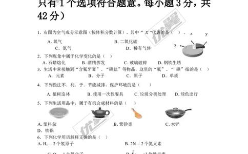 2016年海南省中考化学试题（word版，含答案）_初中化学_01.人教版初中化学_01.初中化学课件PPT--教案--试题_初中化学全套(课件--教案--配套)_18年初中化学9年级上_2016年中考真题卷