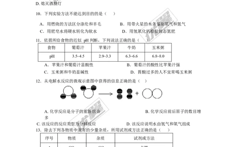 2016年海南省中考化学试题（word版，含答案）_初中化学_01.人教版初中化学_01.初中化学课件PPT--教案--试题_初中化学全套(课件--教案--配套)_18年初中化学9年级上_2016年中考真题卷