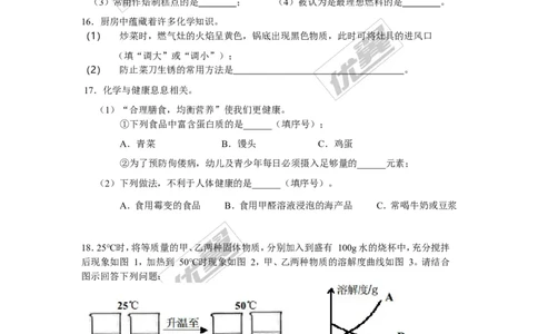 2016年海南省中考化学试题（word版，含答案）_初中化学_01.人教版初中化学_01.初中化学课件PPT--教案--试题_初中化学全套(课件--教案--配套)_18年初中化学9年级上_2016年中考真题卷
