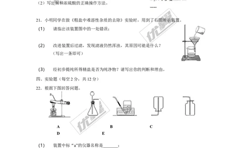 2016年海南省中考化学试题（word版，含答案）_初中化学_01.人教版初中化学_01.初中化学课件PPT--教案--试题_初中化学全套(课件--教案--配套)_18年初中化学9年级上_2016年中考真题卷