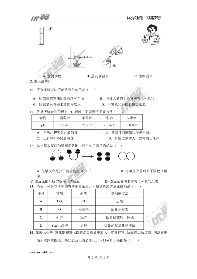 2016年海南省中考化学试题（word版，含答案）_初中化学_01.人教版初中化学_01.初中化学课件PPT--教案--试题_初中化学全套(课件--教案--配套)_18年初中化学9年级上_2016年中考真题卷