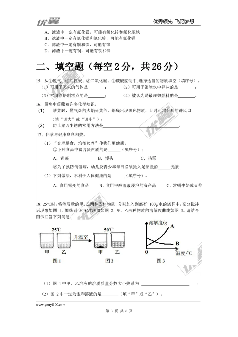 2016年海南省中考化学试题（word版，含答案）_初中化学_01.人教版初中化学_01.初中化学课件PPT--教案--试题_初中化学全套(课件--教案--配套)_18年初中化学9年级上_2016年中考真题卷