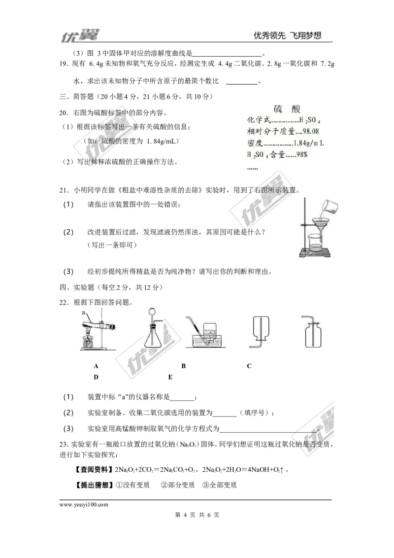 2016年海南省中考化学试题（word版，含答案）_初中化学_01.人教版初中化学_01.初中化学课件PPT--教案--试题_初中化学全套(课件--教案--配套)_18年初中化学9年级上_2016年中考真题卷