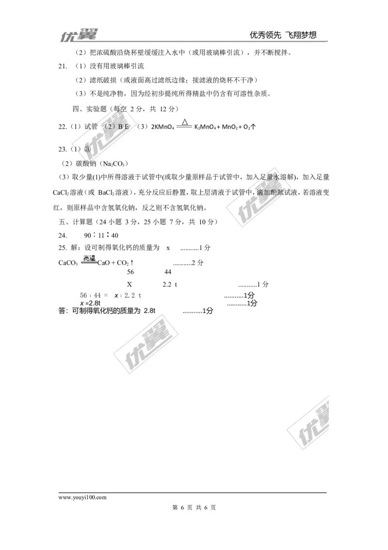 2016年海南省中考化学试题（word版，含答案）_初中化学_01.人教版初中化学_01.初中化学课件PPT--教案--试题_初中化学全套(课件--教案--配套)_18年初中化学9年级上_2016年中考真题卷