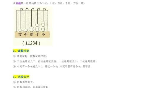 精品第三单元《生活中的大数》期末备考讲义&mdash;二年级下册数学单元闯关（知识点精讲＋优选题训练）（解析版）北师大版_26春北师大版数学二下_19、赠送其它资料_旧版_531