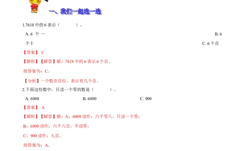 精品第三单元《生活中的大数》期末备考讲义&mdash;二年级下册数学单元闯关（知识点精讲＋优选题训练）（解析版）北师大版_26春北师大版数学二下_19、赠送其它资料_旧版_531