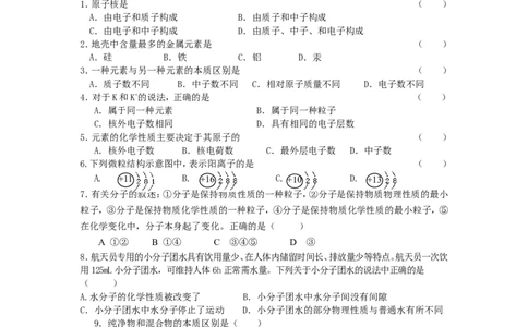 九年级化学《第三单元_物质构成的奥秘》单元测试题_初中化学_01.人教版初中化学_01.初中化学课件PPT--教案--试题_初中化学&mdash;课件&mdash;教案&mdash;试题-推荐_9年级上课件教案试题_第3单元