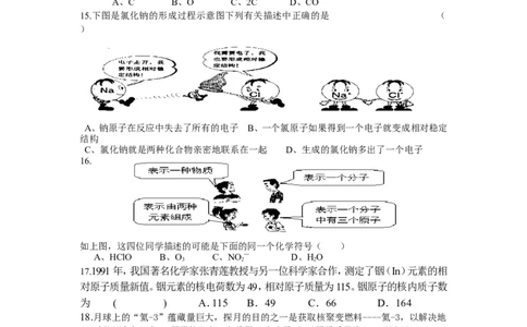 九年级化学《第三单元_物质构成的奥秘》单元测试题_初中化学_01.人教版初中化学_01.初中化学课件PPT--教案--试题_初中化学&mdash;课件&mdash;教案&mdash;试题-推荐_9年级上课件教案试题_第3单元