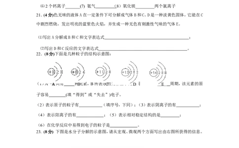 九年级化学《第三单元_物质构成的奥秘》单元测试题_初中化学_01.人教版初中化学_01.初中化学课件PPT--教案--试题_初中化学&mdash;课件&mdash;教案&mdash;试题-推荐_9年级上课件教案试题_第3单元