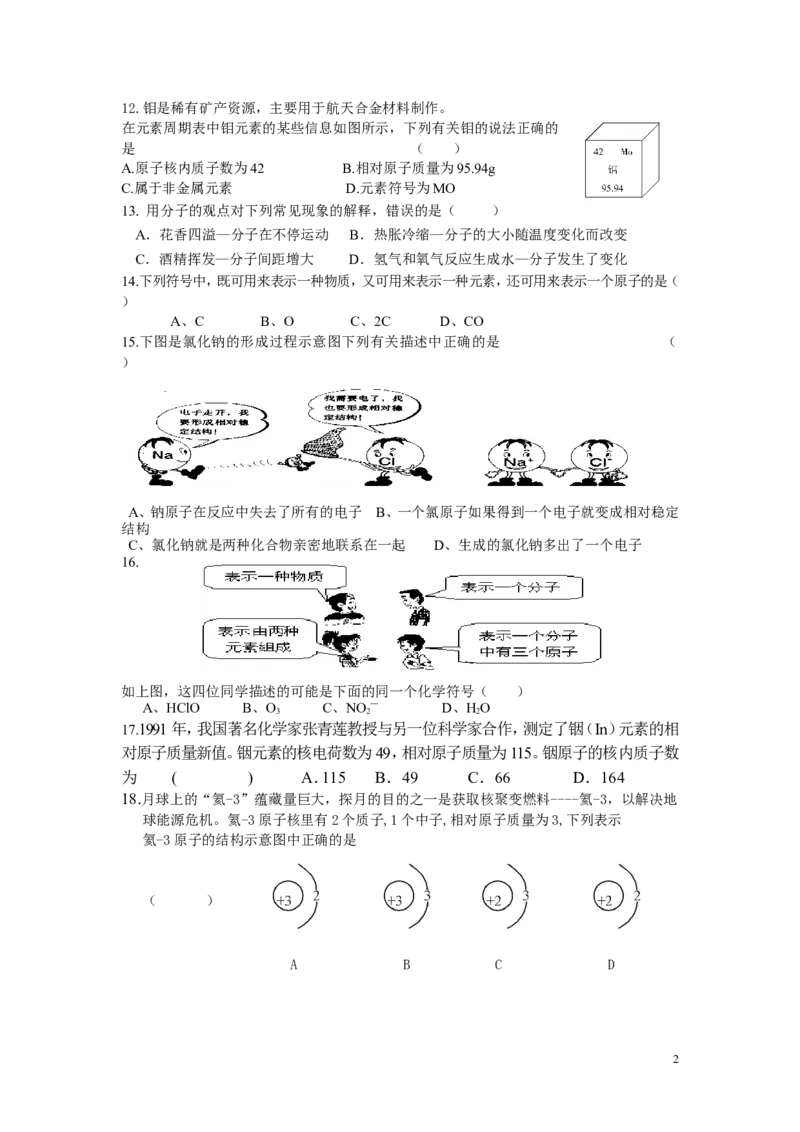 九年级化学《第三单元_物质构成的奥秘》单元测试题_初中化学_01.人教版初中化学_01.初中化学课件PPT--教案--试题_初中化学&mdash;课件&mdash;教案&mdash;试题-推荐_9年级上课件教案试题_第3单元