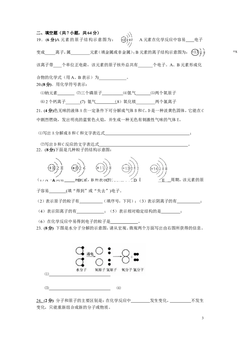 九年级化学《第三单元_物质构成的奥秘》单元测试题_初中化学_01.人教版初中化学_01.初中化学课件PPT--教案--试题_初中化学&mdash;课件&mdash;教案&mdash;试题-推荐_9年级上课件教案试题_第3单元