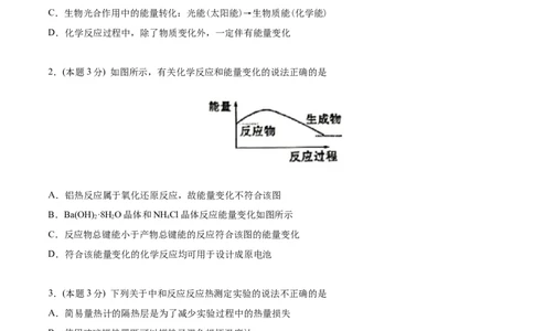 第04讲第一章《化学反应的热效应》单元测试（基础巩固）（学生版）_高化_595801221724高中化学新人教版选择性必修一二三电子版教案PPT课件高中试卷_选择性必修1册（人教版）_讲义
