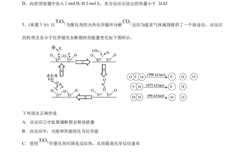 第04讲第一章《化学反应的热效应》单元测试（基础巩固）（学生版）_高化_595801221724高中化学新人教版选择性必修一二三电子版教案PPT课件高中试卷_选择性必修1册（人教版）_讲义