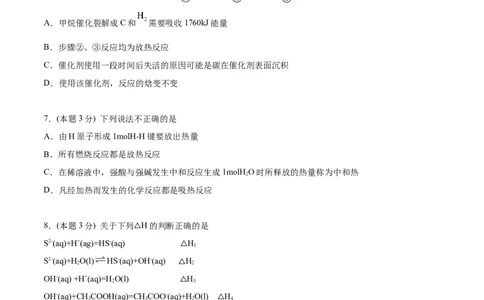 第04讲第一章《化学反应的热效应》单元测试（基础巩固）（学生版）_高化_595801221724高中化学新人教版选择性必修一二三电子版教案PPT课件高中试卷_选择性必修1册（人教版）_讲义