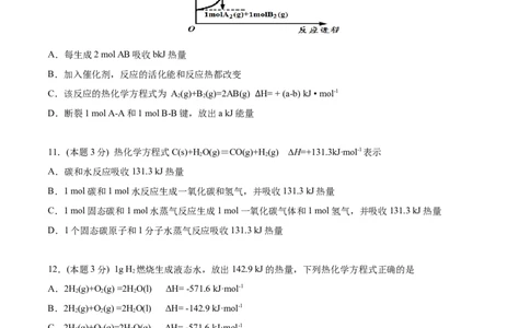 第04讲第一章《化学反应的热效应》单元测试（基础巩固）（学生版）_高化_595801221724高中化学新人教版选择性必修一二三电子版教案PPT课件高中试卷_选择性必修1册（人教版）_讲义