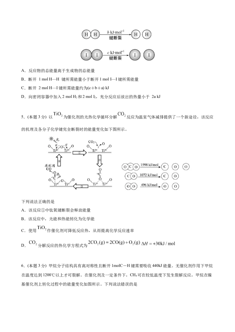 第04讲第一章《化学反应的热效应》单元测试（基础巩固）（学生版）_高化_595801221724高中化学新人教版选择性必修一二三电子版教案PPT课件高中试卷_选择性必修1册（人教版）_讲义